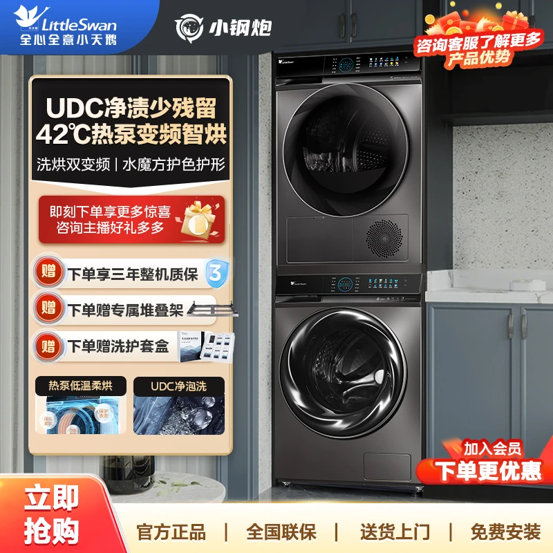 小钢炮套装809+89 小天鹅家用10公斤大容量双变频热泵洗烘套装