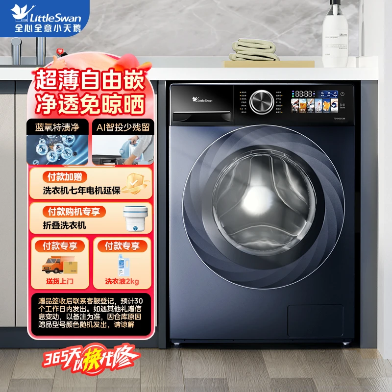小天鹅小乌梅高奢版TD100SC88蓝氧水魔方超薄大容量10kg洗烘一体