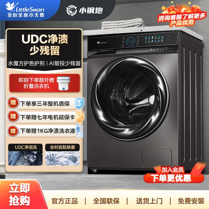 小钢炮单洗  小天鹅tg100vc809muit超微净泡水魔方智能滚筒洗衣机