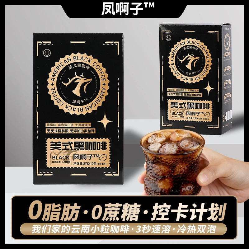 【商城推荐】美式黑咖啡3秒速溶咖啡粉0脂肪0蔗糖添加冷热双泡即饮
