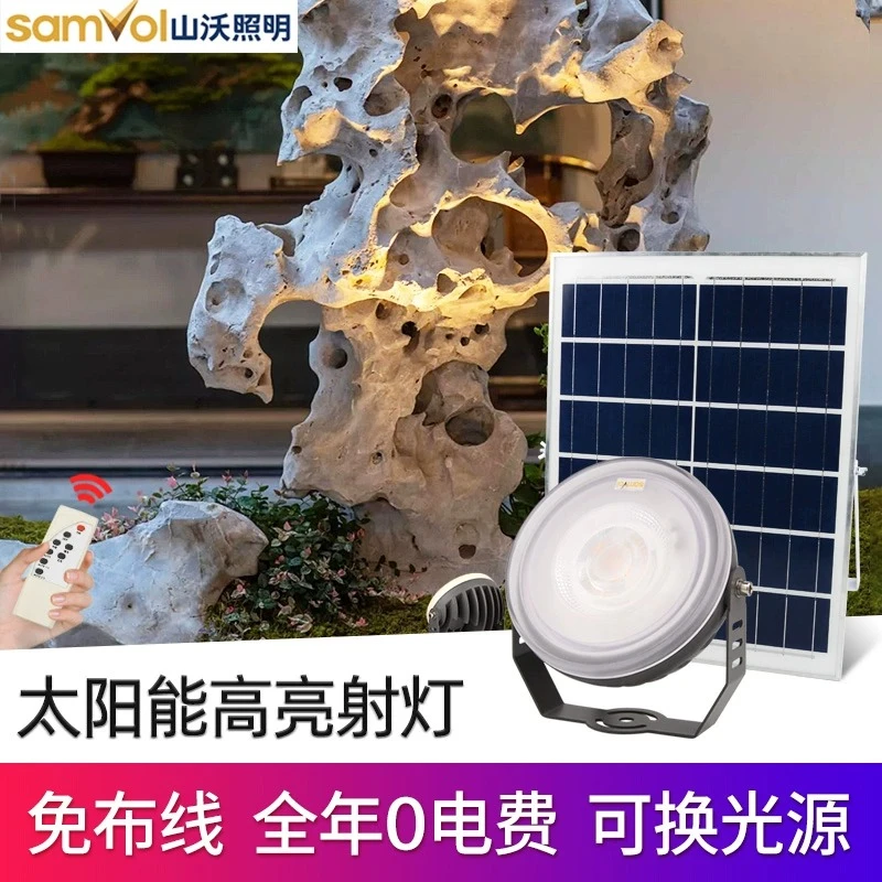 山沃太阳能户外射灯防水插地灯草坪灯室外庭院灯花园景观照树灯