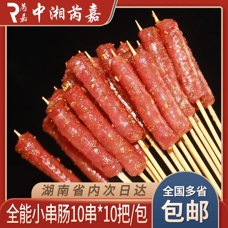 全能小串肠100串冬瓜山肉肠香肠小串商用网红小串油炸烧烤湘式
