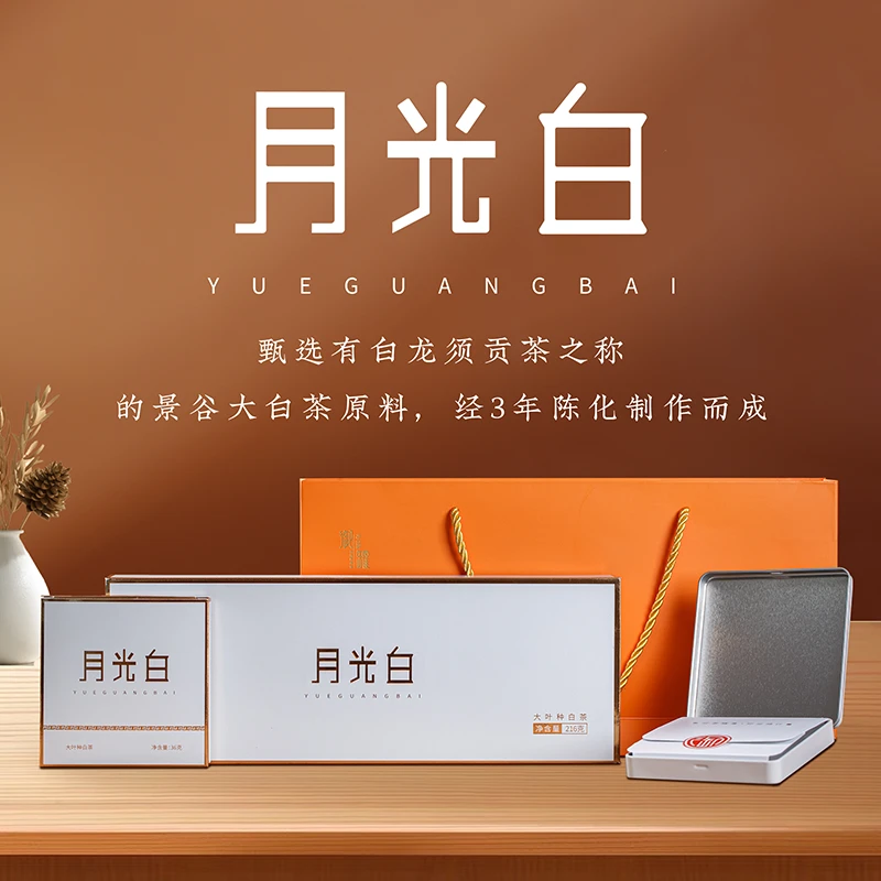 月光白白茶小方砖云南大叶种普洱茶贡眉御品普洱便携装办公茶礼盒