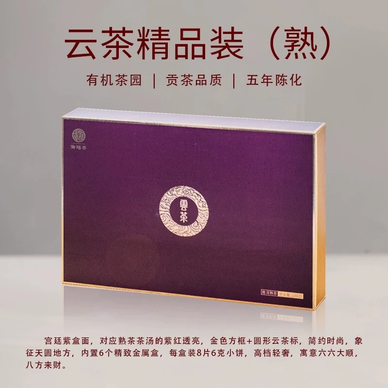 御罐茶云茶精品装云南板山贡茶园普洱熟茶288克礼盒装2019年毛料