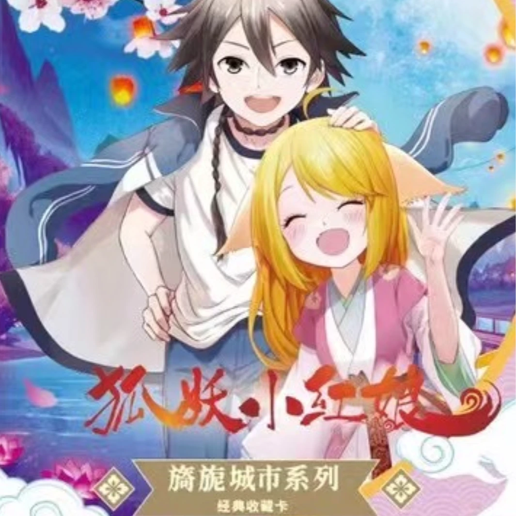 【小鱼拆卡】狐妖小红娘 旖旎城市系列 第一弹 收藏卡牌盲盒(现拆）