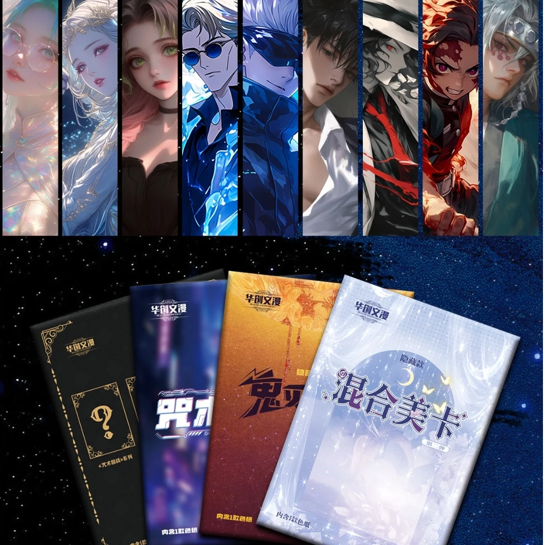 【拆包】华创文漫 (混合色纸收藏盲盒)咒回鬼灭 收藏盲盒盲袋(现拆)