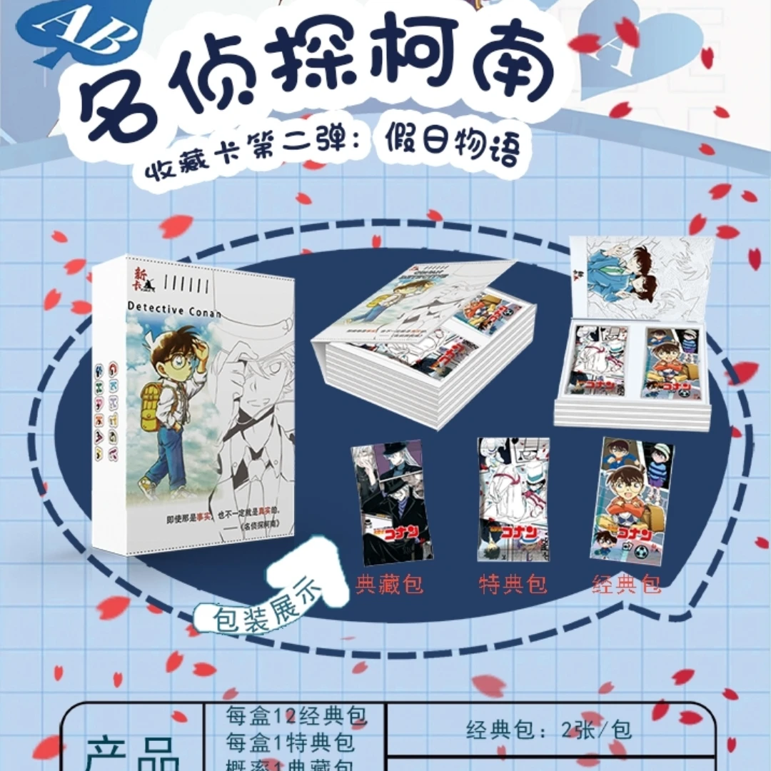 【非酋】新卡二弹 名侦探柯南-假日物语 卡牌盲盒盲袋(现拆)