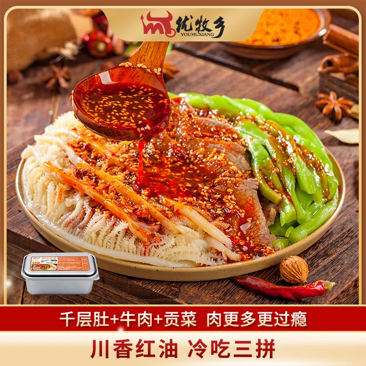 优牧乡冷吃三拼毛肚+卤牛腱子肉+贡菜凉拌菜新搭配1000g