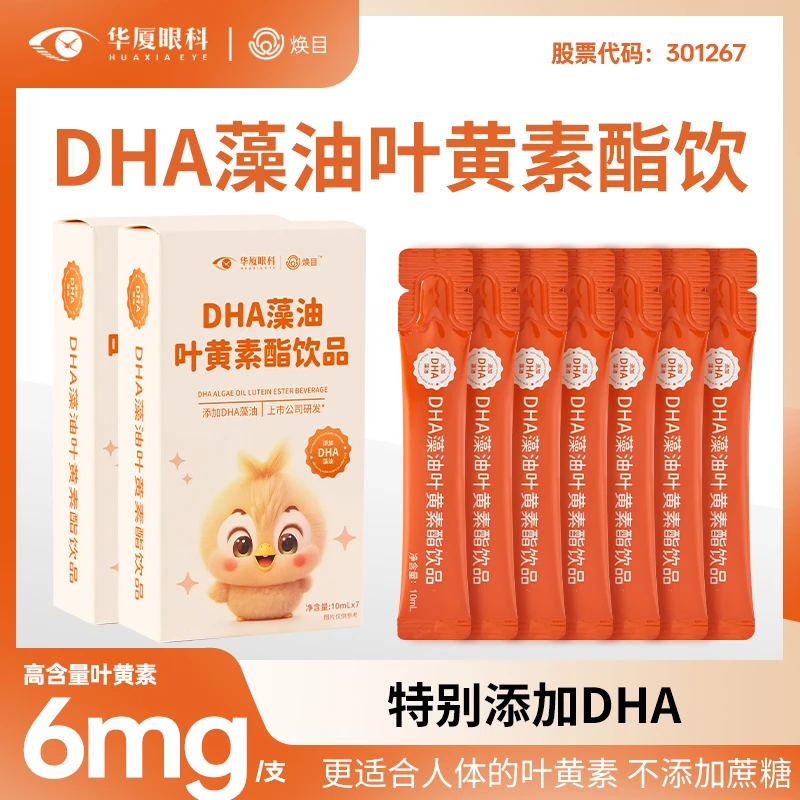 华厦眼科蓝莓叶黄素酯饮提取果汁上市品牌