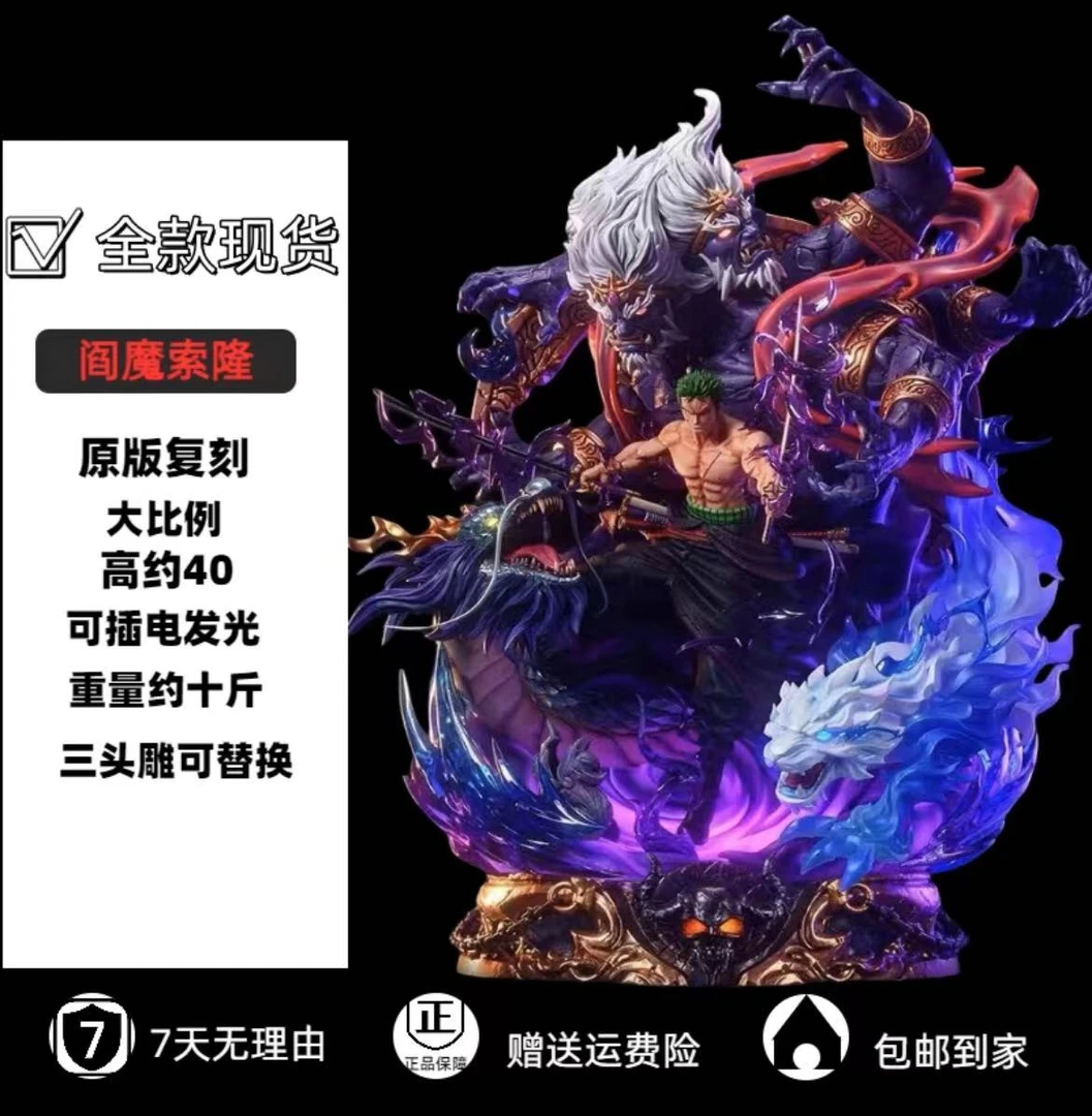 【盖世潮玩】海贼王GK地狱索隆 优质发光模玩摆件