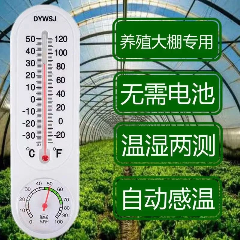 温湿计温度计大棚专用实验室家用长条壁挂式工精准度温度计室内