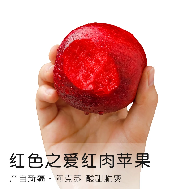 红肉红色之爱红心优质平安果圣诞果冰糖心酥脆口感