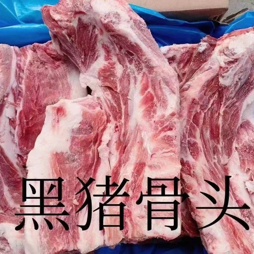 黑猪劲骨（20斤）