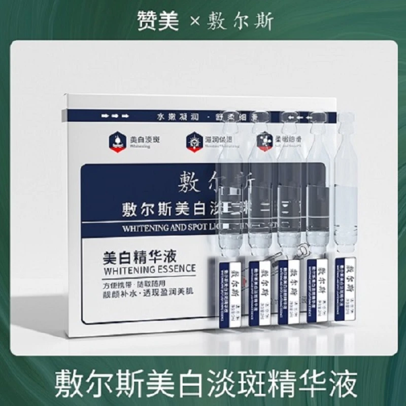 【一盒包邮】FUERSI精华液次抛效果祛黄