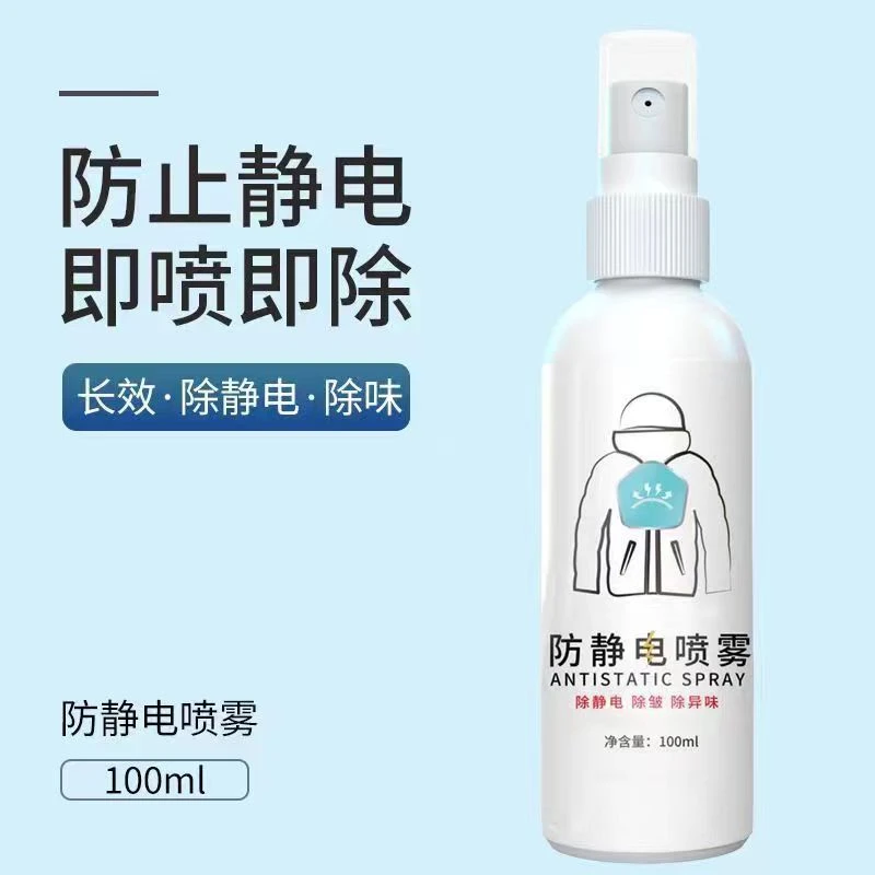 秋冬季防静电喷雾衣物头发防静电抗静电神器