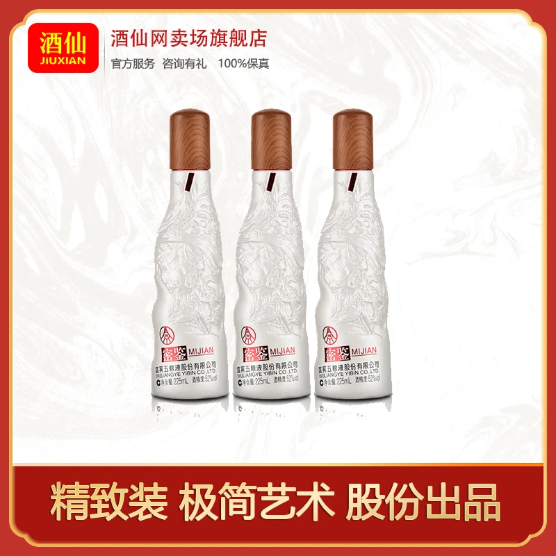 密鉴（鉴赏.艺术）【观赛搭子】五粮液股份有限公司出品52度225ml*3
