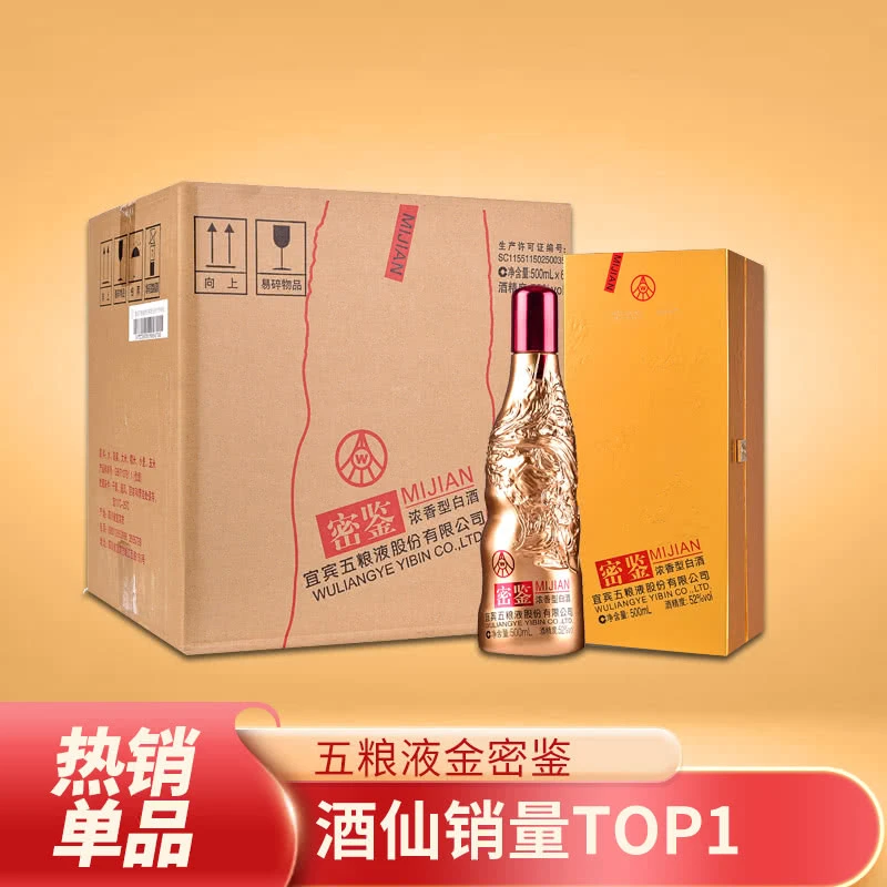 酒仙网52°密鉴（艺术金）500ml 五粮液股份有限公司出品*6
