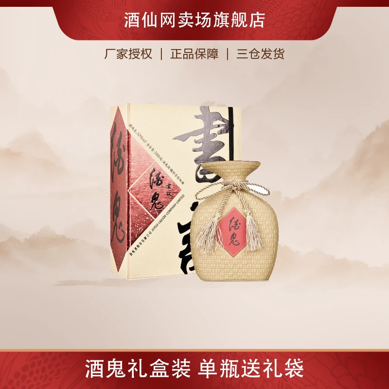酒鬼【开年酒礼】酒鬼酒书说 白酒经典名酒纪念礼盒装52度500ml