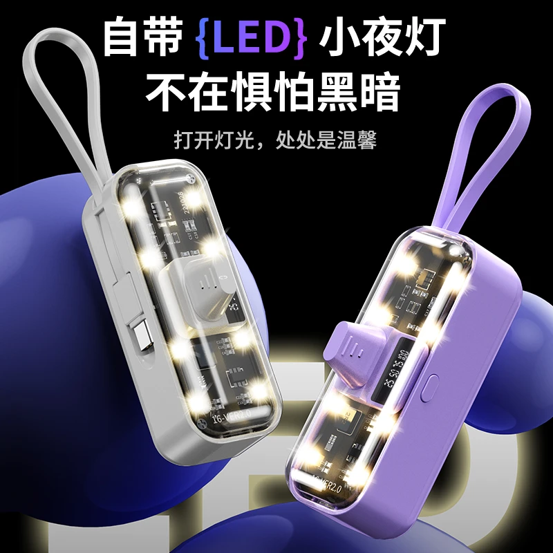迷你胶囊充电宝机甲风便携自带线夜灯适用苹果华为快充大容量旅行