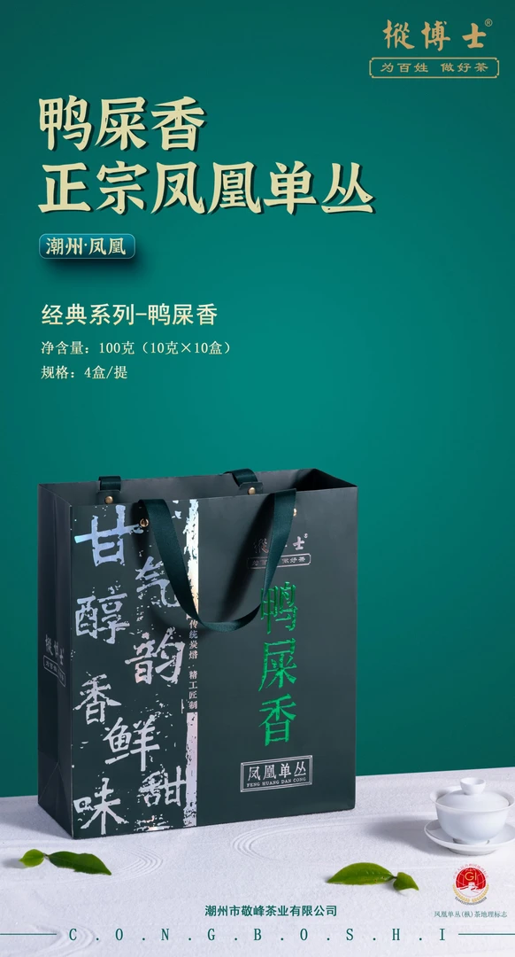 枞博士鸭屎香 凤凰单丛茶 炭焙 浓香型盒装小泡100克 潮州单枞茶