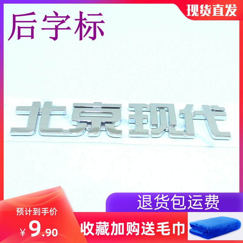 适用于北京现代伊兰特索八朗动ix35悦动途胜瑞纳尾标车标后字标