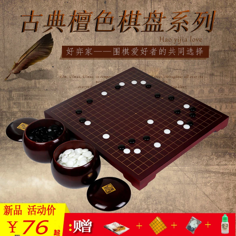 古典檀色围棋套装 双面棋盘新云子成人儿童学生入门五子棋