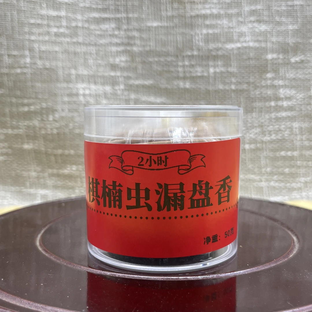 【棋楠虫漏盘香】2小时50克装17盘34片