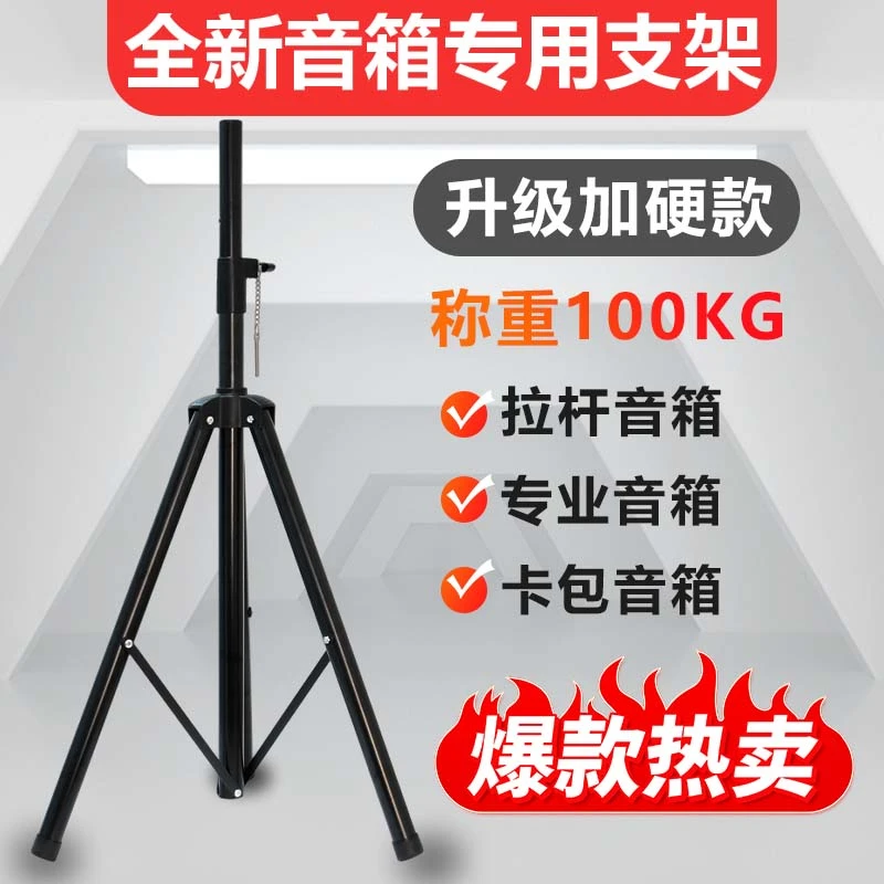 音乐骑士加厚金属音箱三角架落地式音响脚架直播支架音乐骑士
