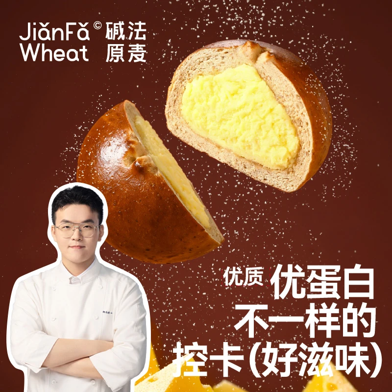 碱法原麦雪山海盐芝士奶酪碱水球无蔗糖咸味健康面包.