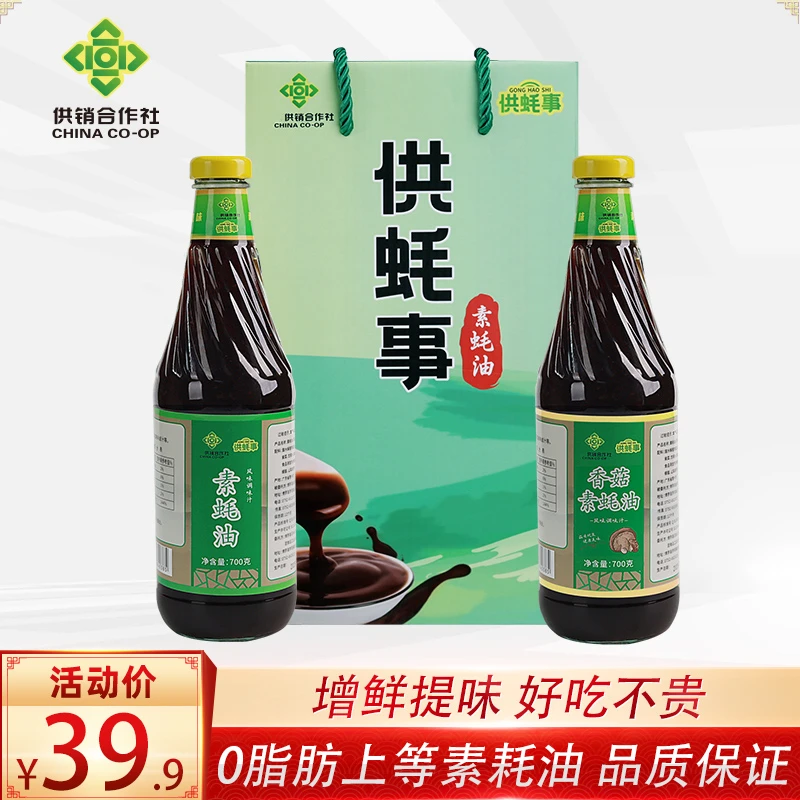 【供销社】上等礼盒素蚝油两瓶素蚝油香菇耗油火锅蘸料凉拌调味品
