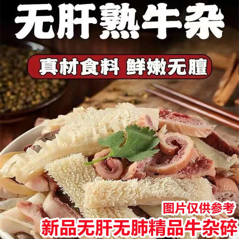 正宗牛杂无肝牛杂牛杂批发美味熟食全套羊杂肉类火锅食材袋装方便