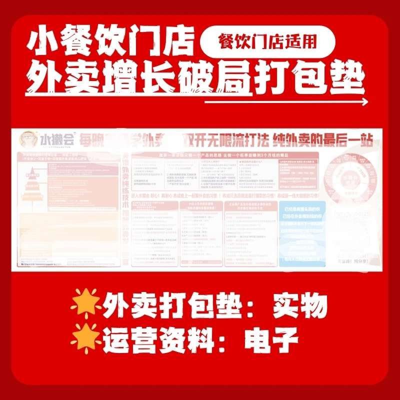 水獭会外卖增长破局打包垫-运营打包垫（送电子全版）