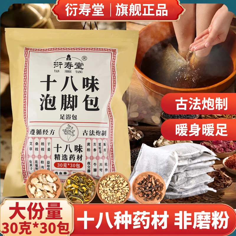衍寿堂草本足浴包十八味艾草生姜泡脚包