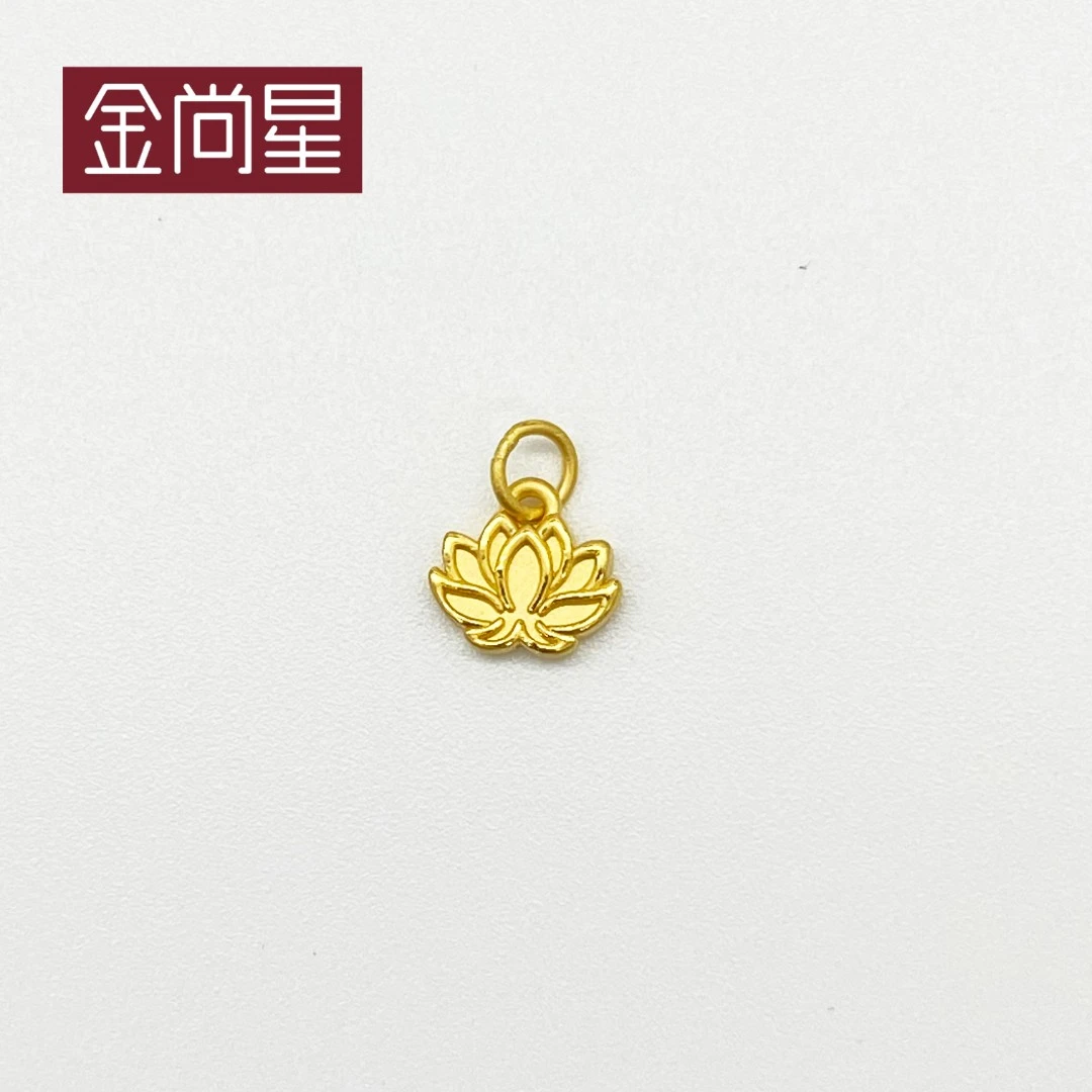 足金999 莲花小吊坠 0.63