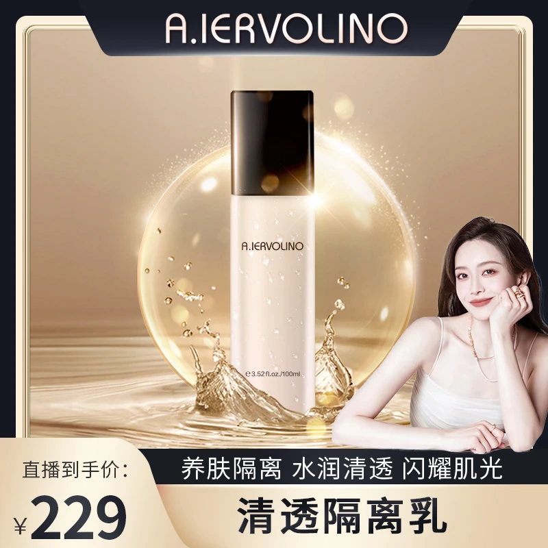 1瓶【子安社群专属】A.IERVOLINO 清透隔离乳