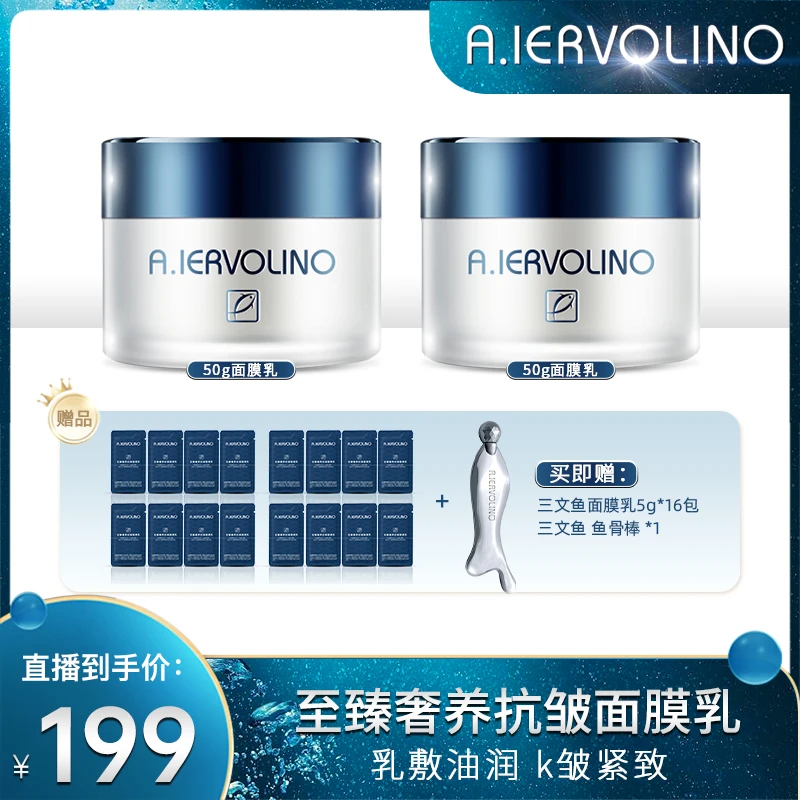 【官方专享】A.IERVOLINO 至臻奢养抗皱面膜乳(三文鱼面膜乳)