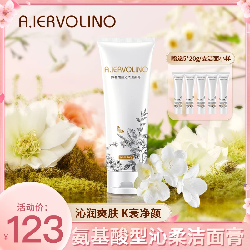 【官方专享】A.IERVOLINO 氨基酸型沁柔洁面膏