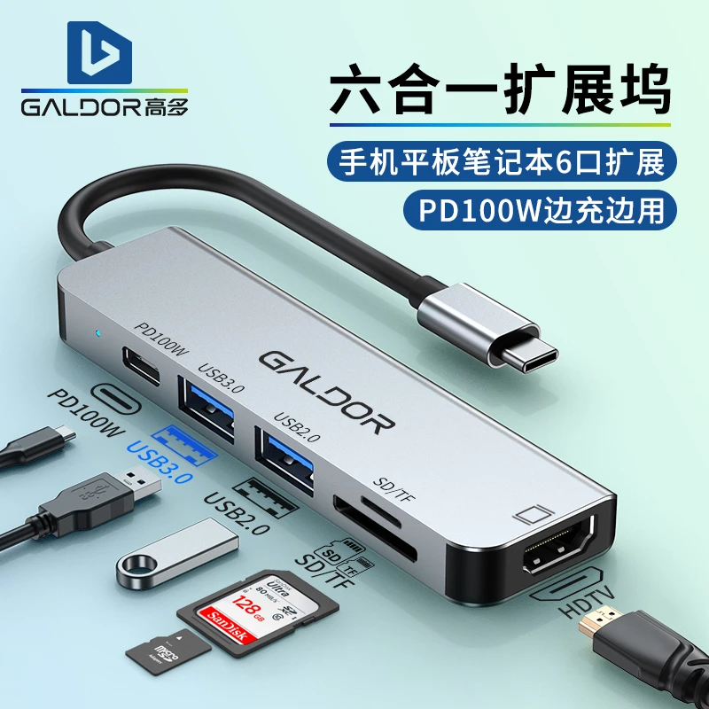 高多type-c扩展坞HDTV电视投屏网口笔记本电脑平板手机直播usbhub