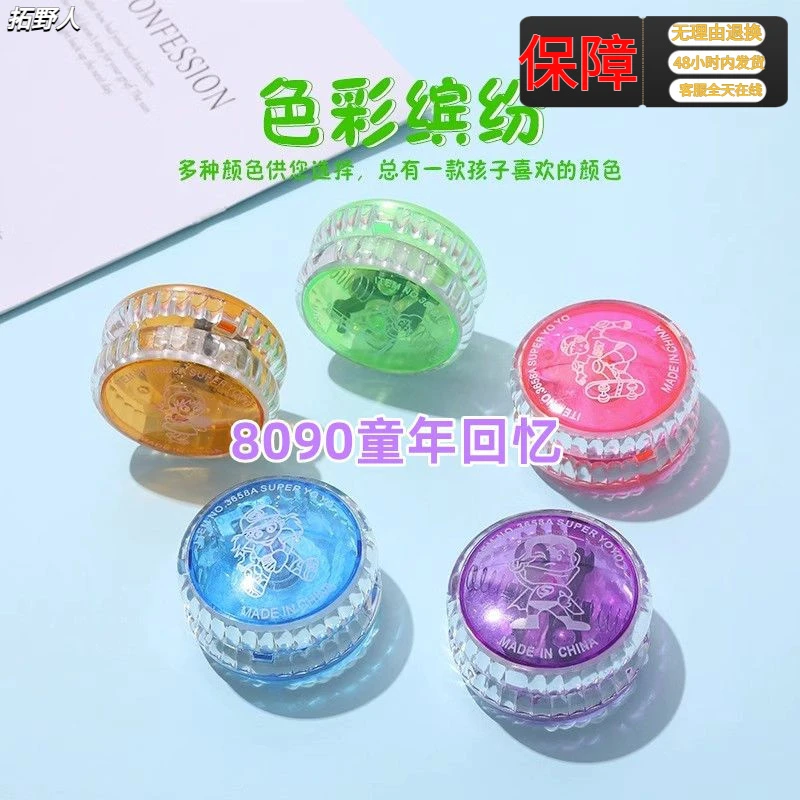 发光悠悠球儿童玩具幼儿园奖品小礼物闪光溜溜球yoyo球送学生礼品