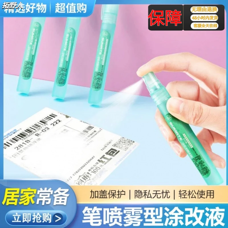热敏纸涂改液快递单喷雾快递隐私消除器遮盖器快递单涂抹笔快干
