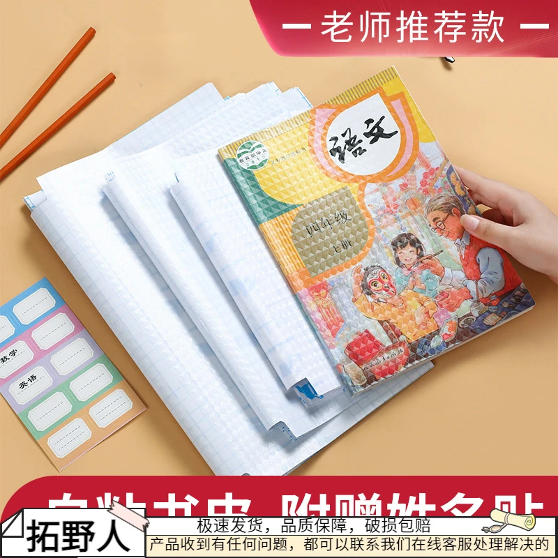 书皮书套书皮纸自粘透明磨砂加厚书皮纸包书皮大中小号小学生实用