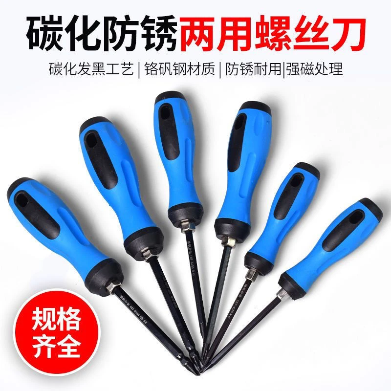 螺丝刀两用二合一多功能家用手动螺丝旋具十字螺丝刀一字起子改锥