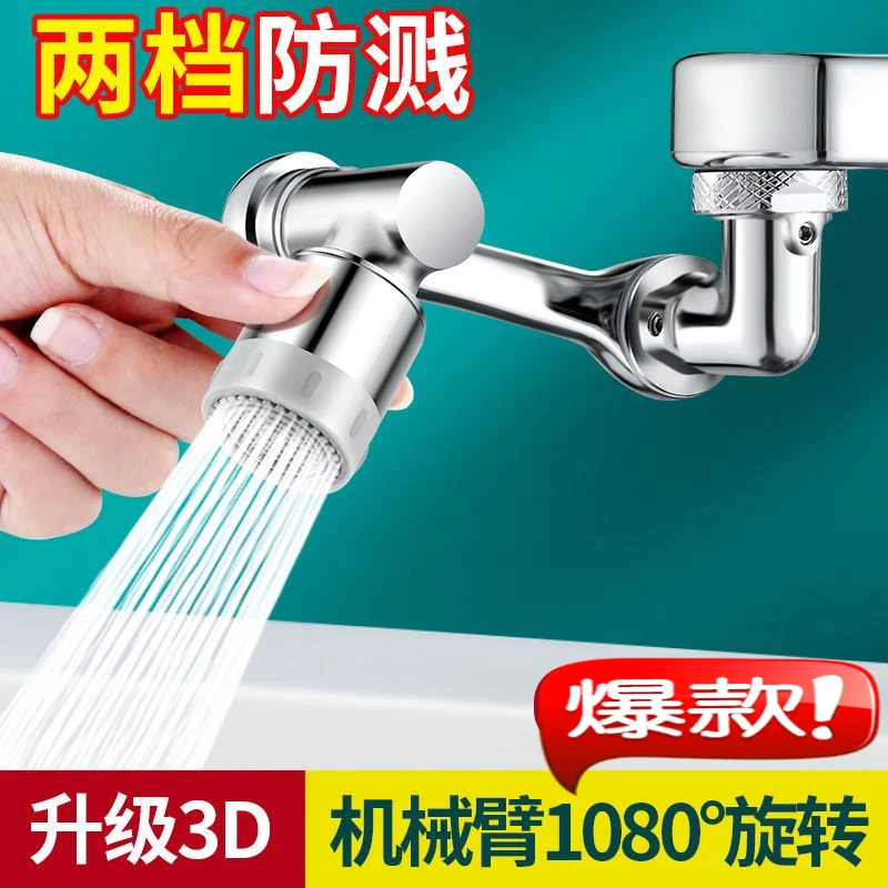水龙头机械手臂洗脸盆万向可旋转臂卫生间防溅头咀接水接水通用