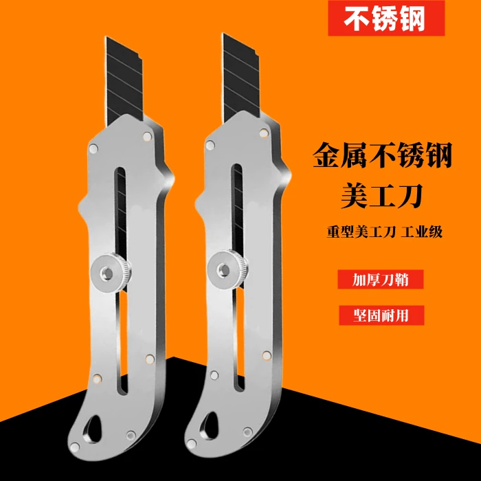 不锈钢美工刀重型壁纸刀全钢刀架工业级裁纸刀金属墙纸刀子合金钢