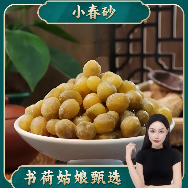 书荷姑娘陈皮小春砂250g/500g 酸酸甜甜解馋零食春沙仁脆益智百干