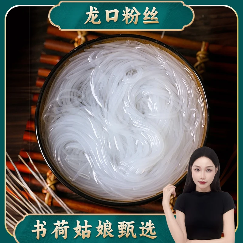 书荷姑娘龙口粉丝 宴粉丝绿豆粉丝烧烤扇贝凉拌速食粉丝火锅
