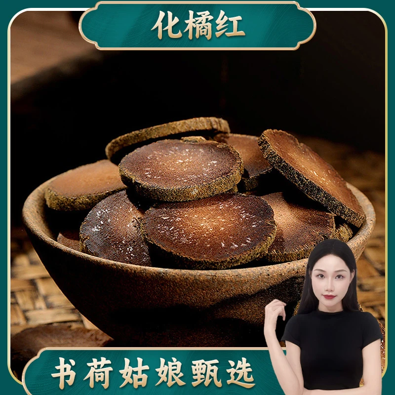 书荷姑娘化州橘红100g/罐 胎果正毛橘红片桔红切片陈年果桔红胎果