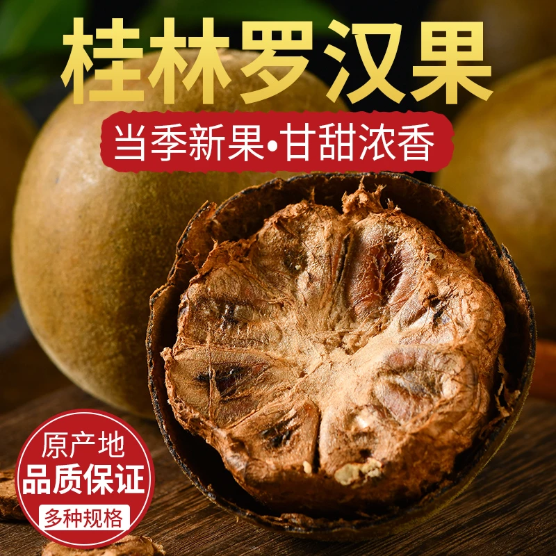 10个罗汉果大果广西桂林特产新鲜低温泡水煮水营养饱满清润夏季