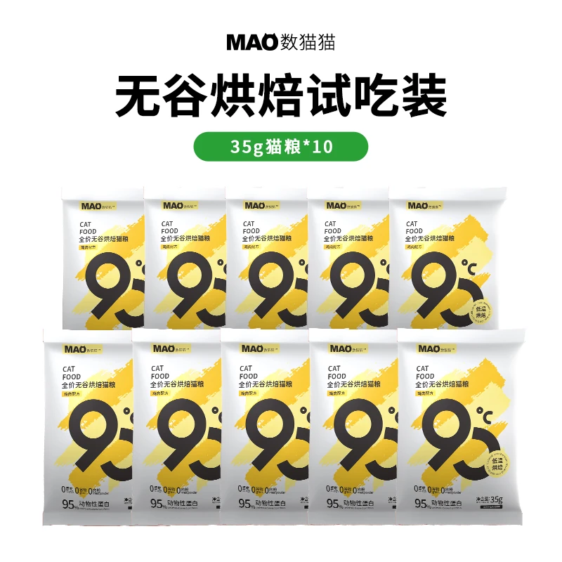 数猫猫低温烘焙无谷低敏优质鸡肉配方全价全阶段猫粮试吃组合装