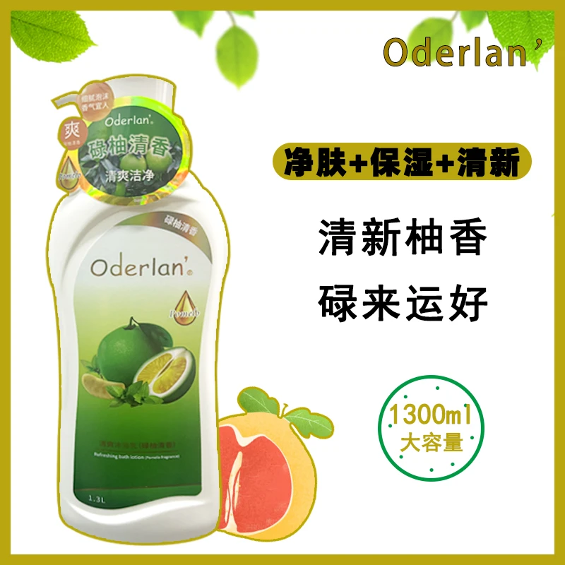 Oderlan欧蝶兰碌柚叶柠檬沐浴露柚子叶柚叶清香清爽大容量1300ml